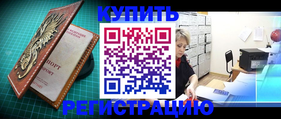прописка законно в Новочебоксарске
